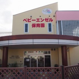ベビーエンゼル保育園