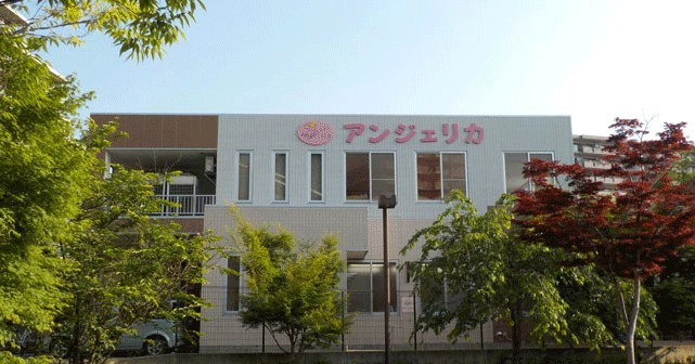 アンジェリカ保育園