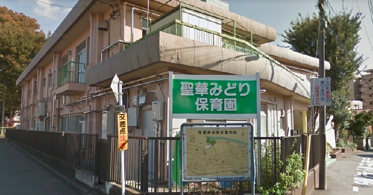 聖華みどり保育園