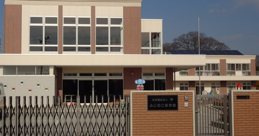 ふじのこ保育園
