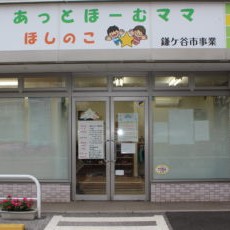 あっとほーむママ・ほしのこ