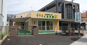 くるみ園