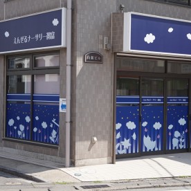 えんぜるナーサリー初富の写真2
