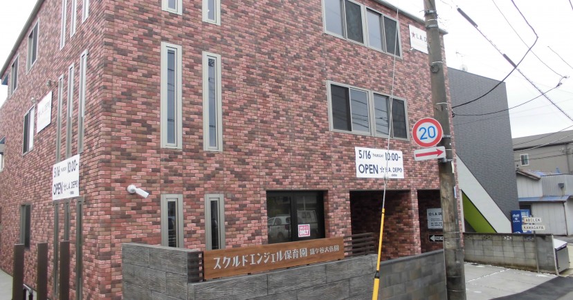 スクルドエンジェル保育園鎌ケ谷大仏園