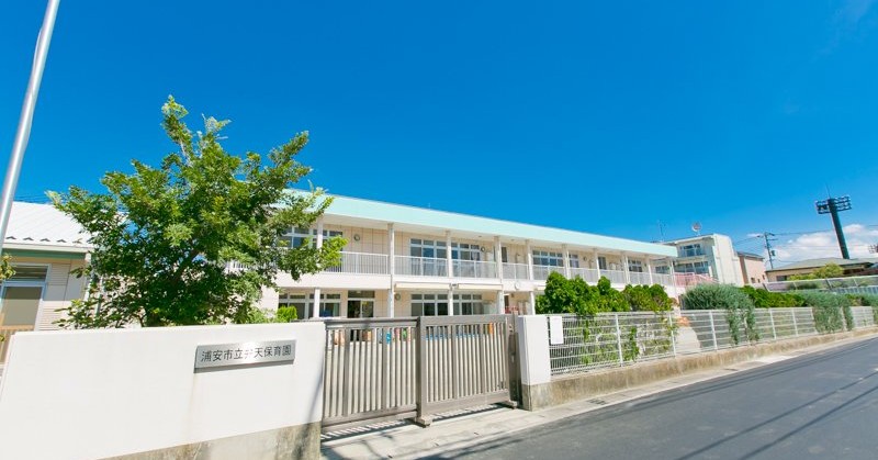 浦安市立弁天保育園