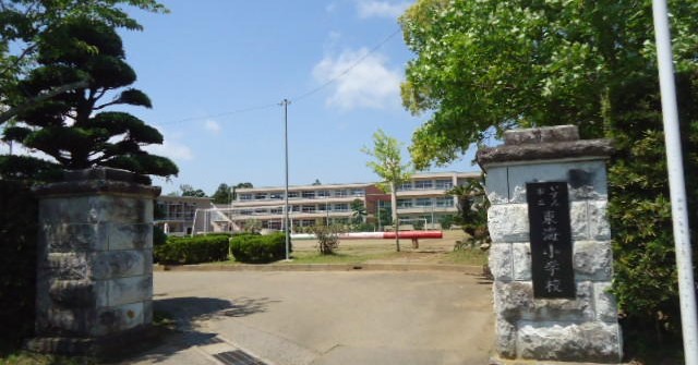 東海保育所