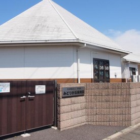 みどりが丘保育園