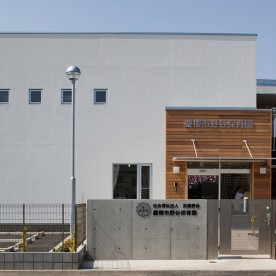 慶櫻市野谷保育園