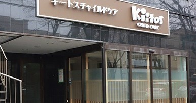 キートスチャイルドケア幸町