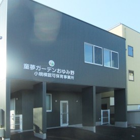 童夢ガーデン　おゆみ野