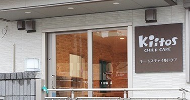 キートスチャイルドケアおゆみ野南