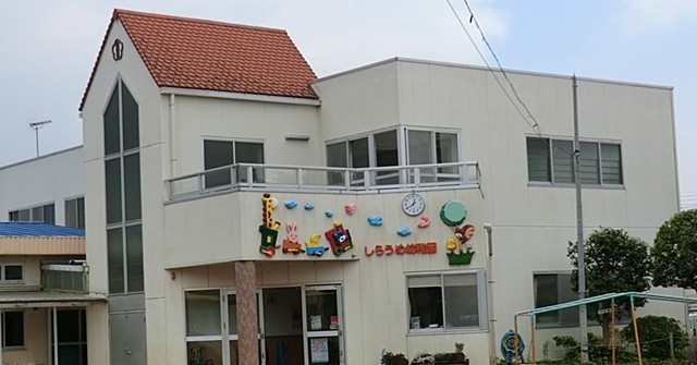 白梅幼稚園