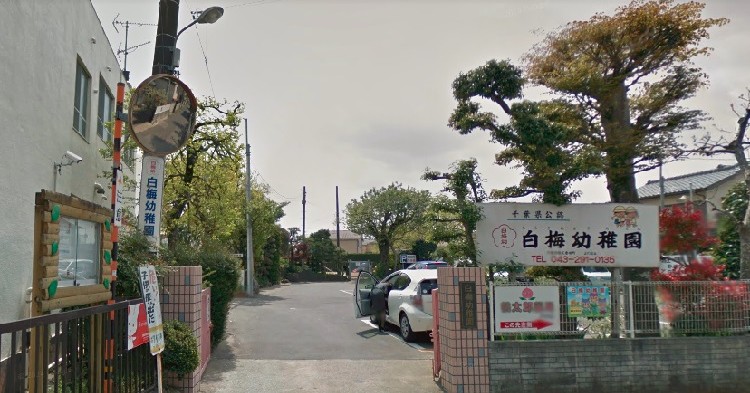 白梅幼稚園