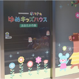 オハナゆめキッズハウスおおたかの森