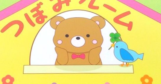 つぼみルーム