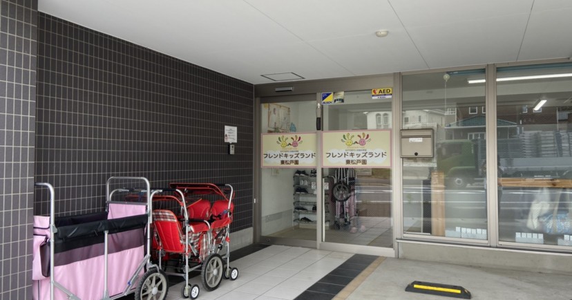 フレンドキッズランド東松戸園