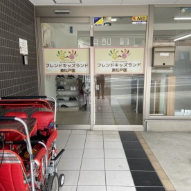 フレンドキッズランド東松戸園