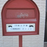 小規模保育ピッコロの写真2