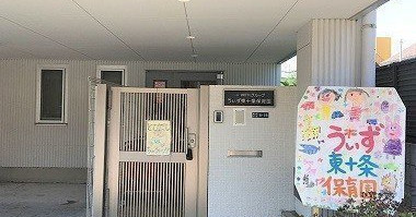 うぃず東十条保育園