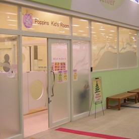 ポピンズナーサリースクール　イオンモール津田沼