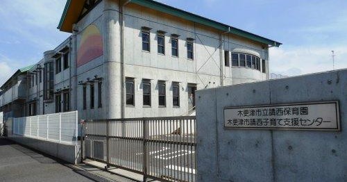 請西保育園