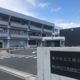 鴨川市立鴨川認定こども園