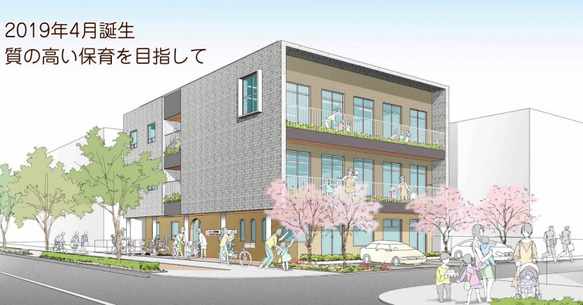 ことのは保育園