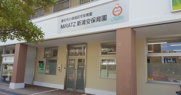 ＭＩＲＡＴＺ新浦安保育園