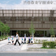 渋谷教育学園浦安こども園