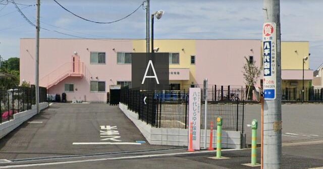 八千代しらゆり保育園