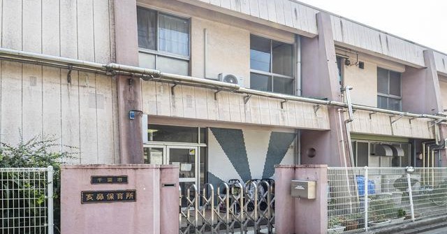 亥鼻保育所