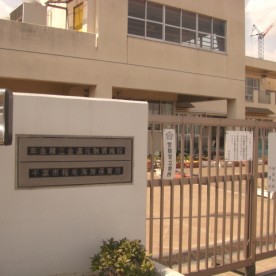 稲毛海岸保育所