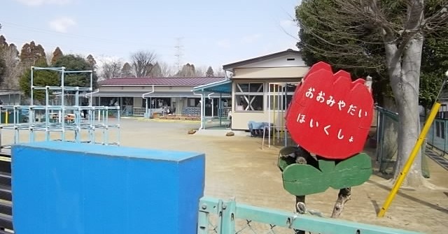大宮台保育所