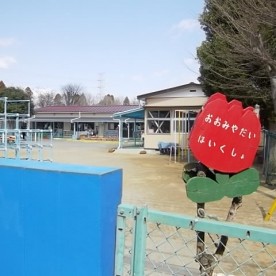 大宮台保育所の写真2