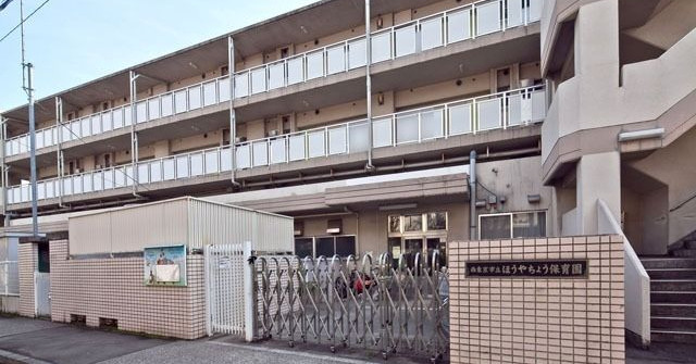 西東京市立ほうやちょう保育園