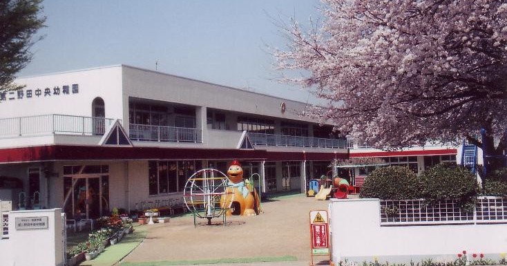野田幼稚園