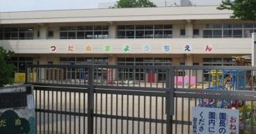 津田沼幼稚園