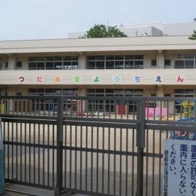 津田沼幼稚園の写真2