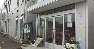 浩養幼稚園