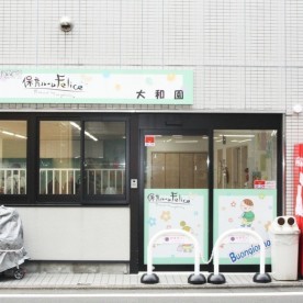 保育ルームＦｅｌｉｃｅ大和園