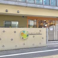 本郷ゆうし保育園の写真2