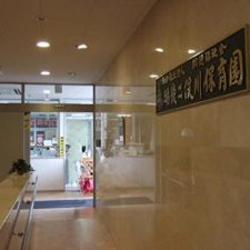 明徳二俣川保育園の写真2