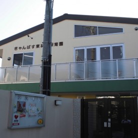 きゃんばす東林間保育園