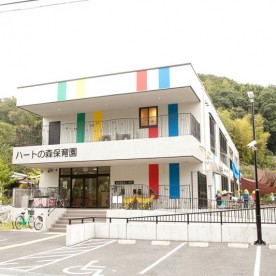 ハートの森保育園の写真2
