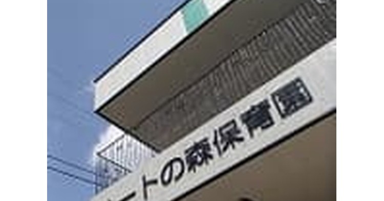 ハートの森保育園