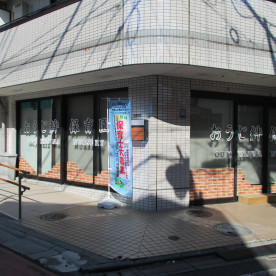 おうじ絆保育園
