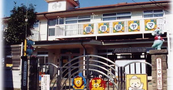 マヤ保育園