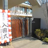 福生杉ノ子保育園