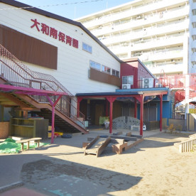 大和南保育園