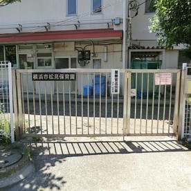 横浜市松見保育園